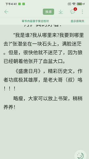 肥猫阅读app