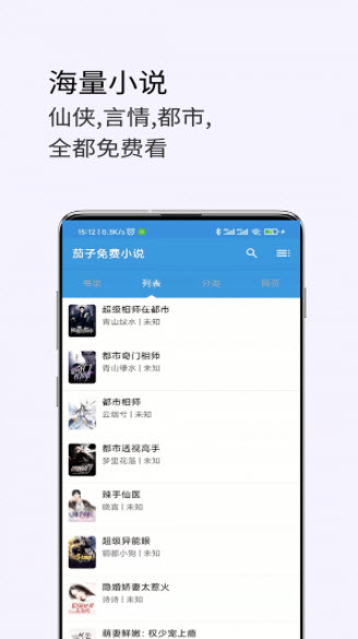 茄子免费小说官网版