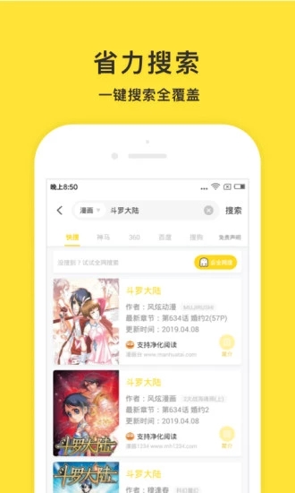 小鬼快搜官方版