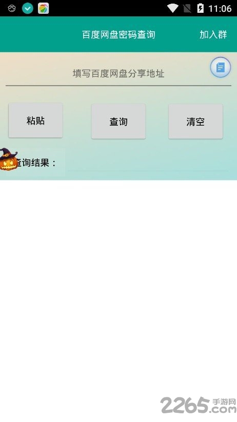 百度网盘密码查询软件