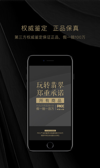 玩转翡翠