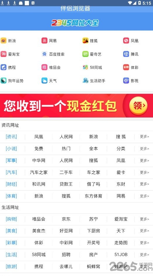 uu伴侣浏览器