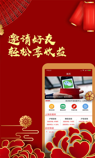 期货平台原油交易软件