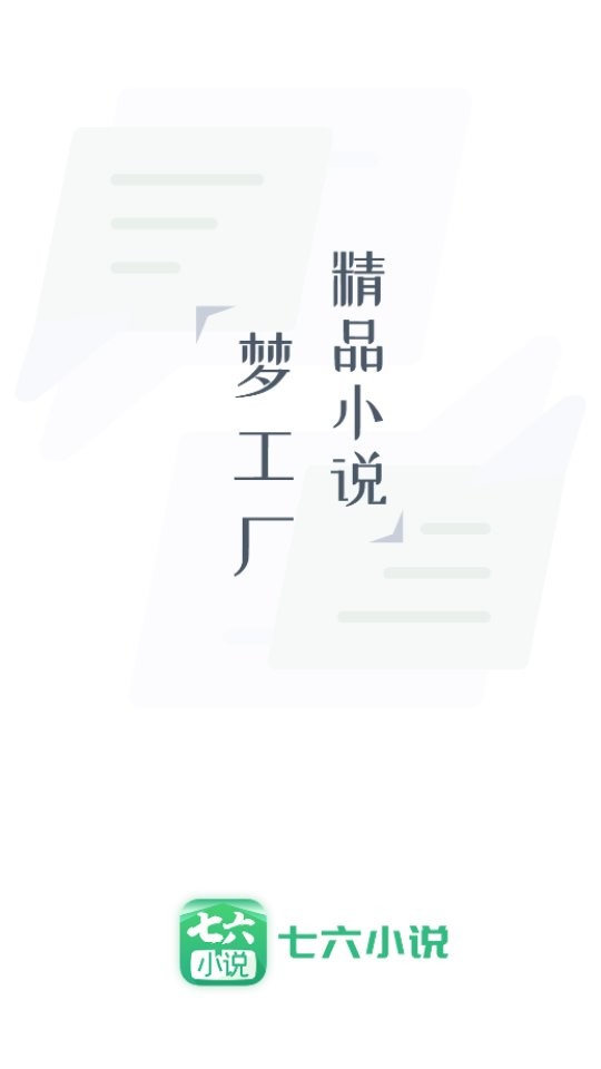 76小说免费版