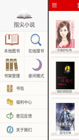 指尖小说app免费版
