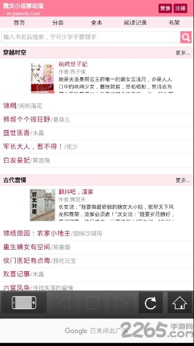 小说无痕浏览器app
