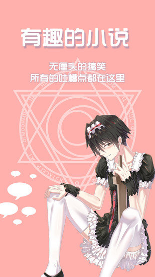 六欲小说app免费版