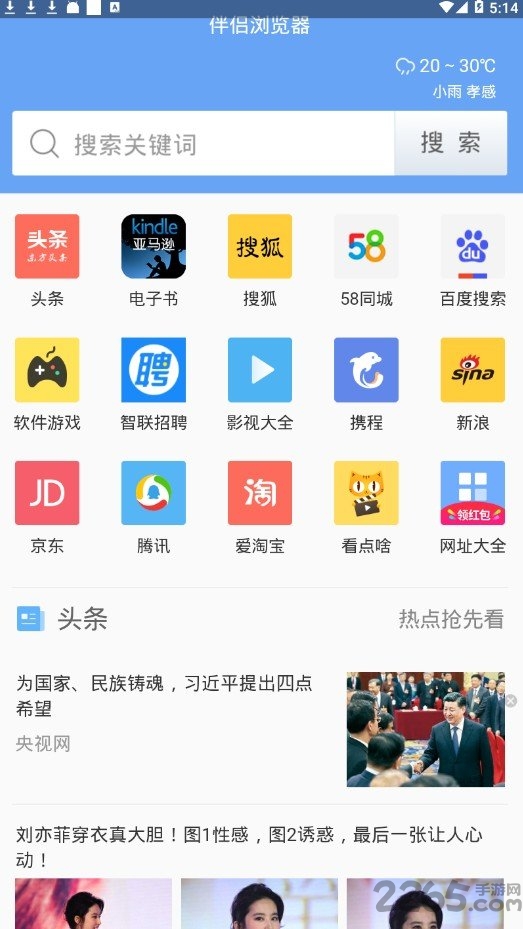 uu伴侣浏览器
