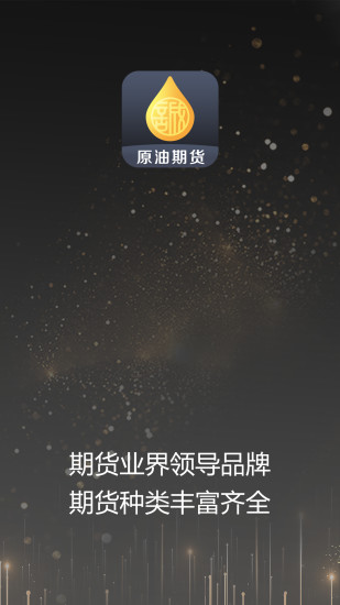 原油期货