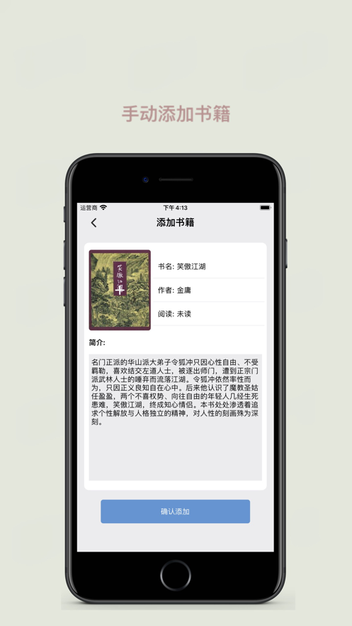 简易书单免费版