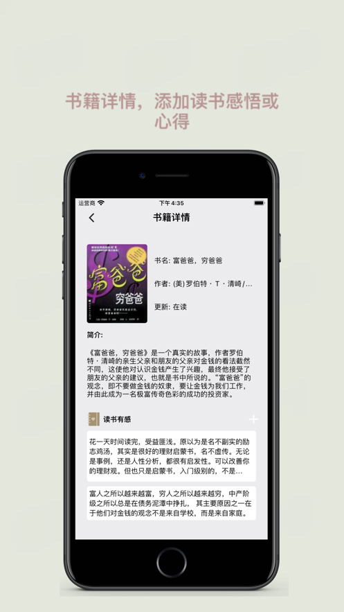 简易书单免费版