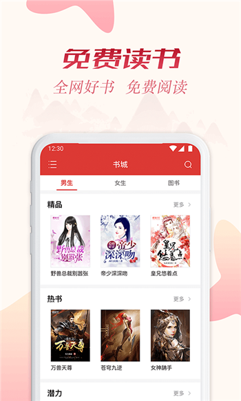 全民追书大师无广告