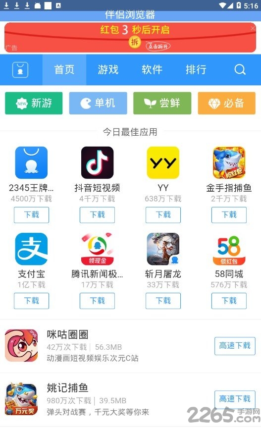 uu伴侣浏览器