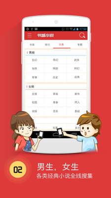 免费书城小说