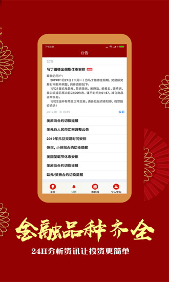 期货平台原油交易软件