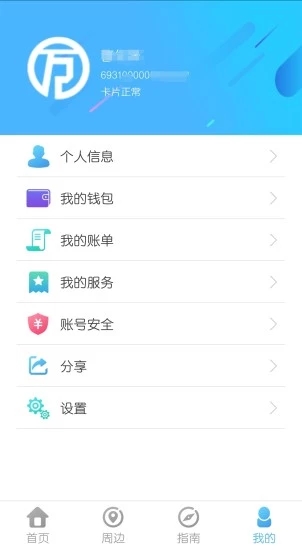 万支付
