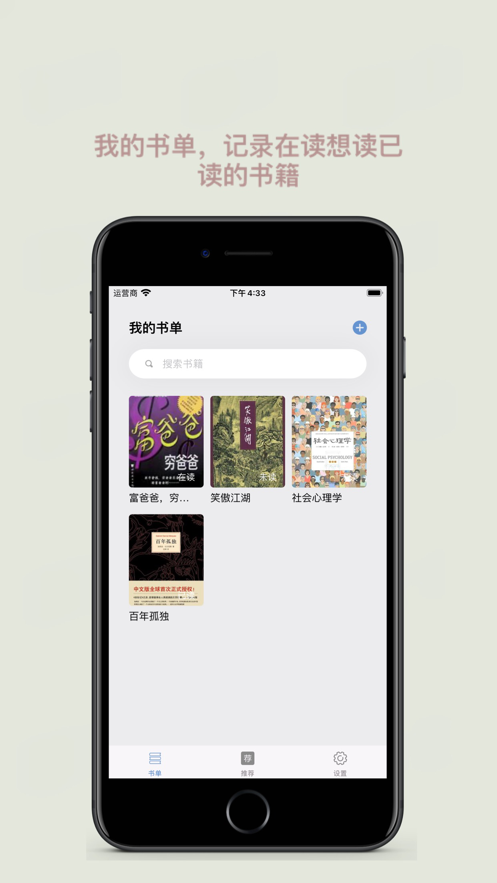 简易书单免费版