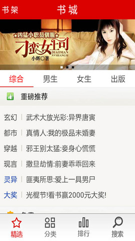 指尖小说手机版