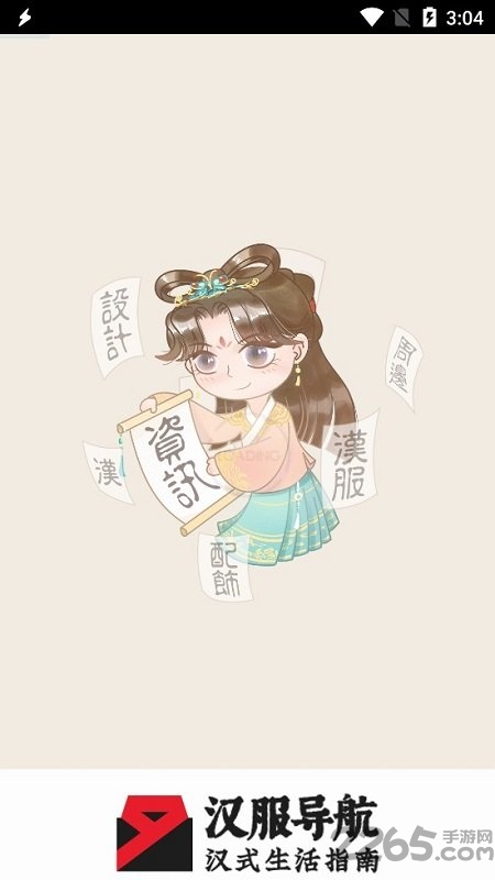 汉服导航手机版 汉服导航软件下载