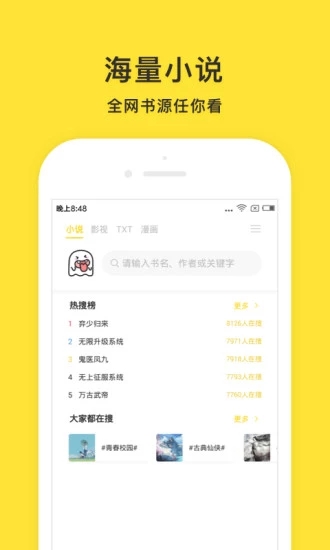 小鬼快搜小说免费版