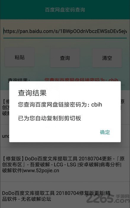 百度网盘密码查询软件 百度网盘密码查询app下载