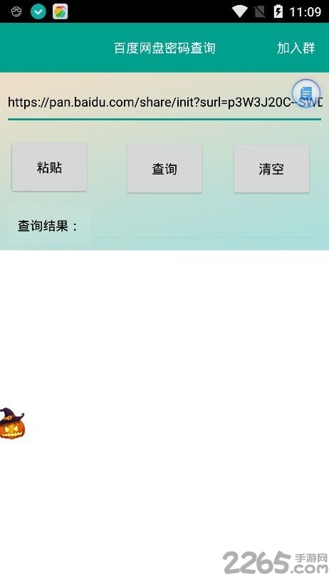 百度网盘密码查询软件 百度网盘密码查询app下载