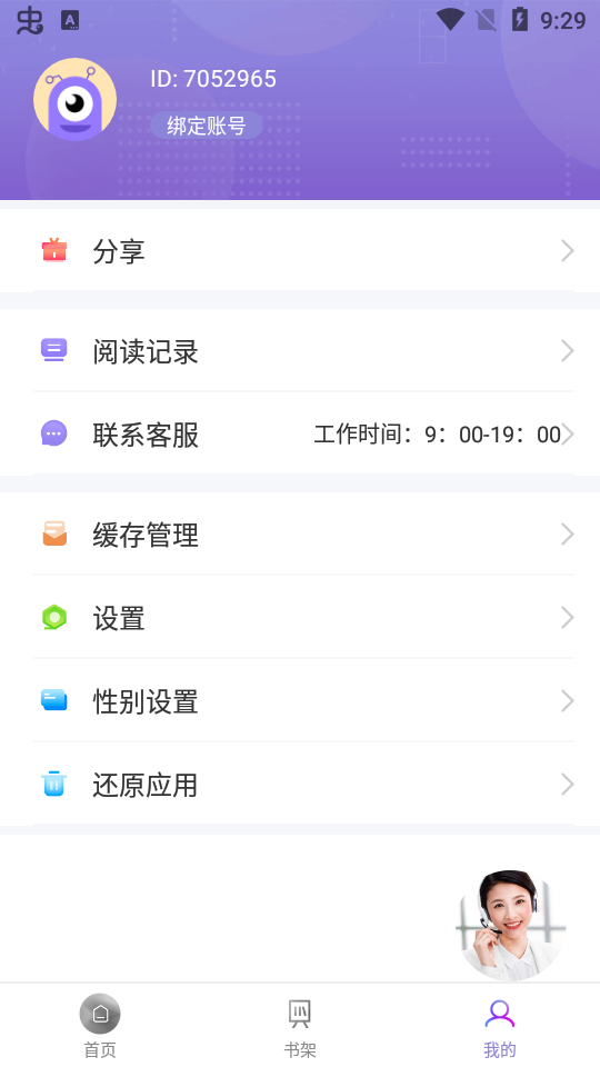微趣小说安卓版