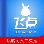 飞卢小说app官网版