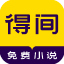 得间小说听书免费版