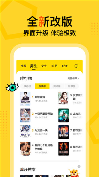 得间小说听书