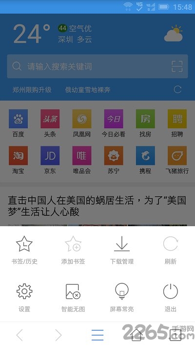 微信内置浏览器