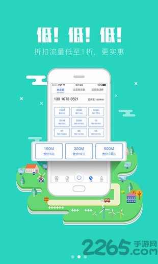 抢流量手机版