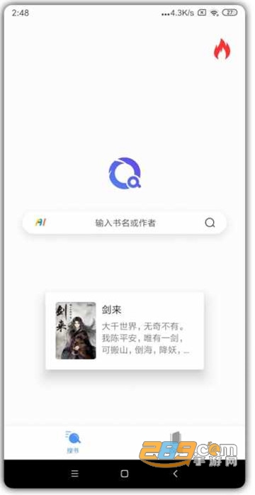 搜书浏览器最新版2.0.3