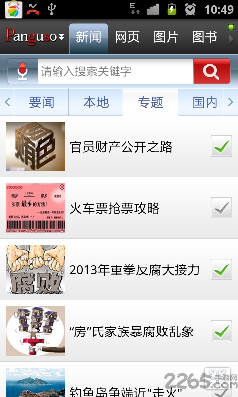 盘古搜索引擎手机版