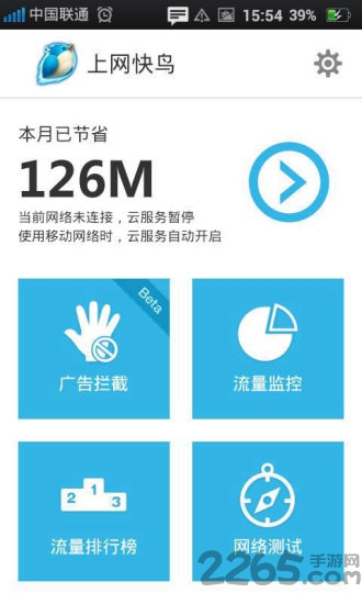 上网快鸟软件