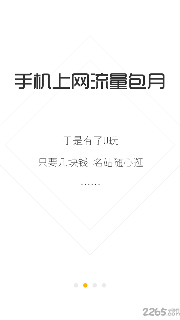 联通u玩app