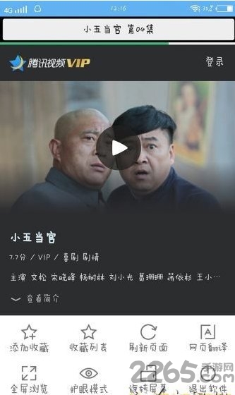 七彩vip浏览器app