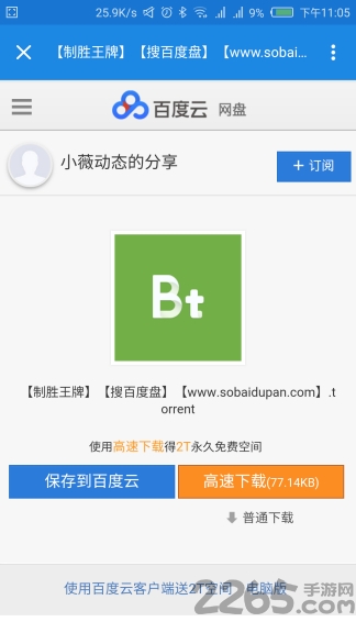 搜百度盘手机版