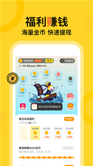 得间小说听书