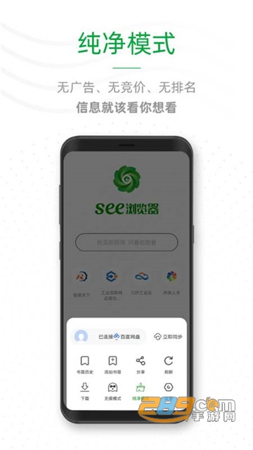 See浏览器清爽版v1.0手机版