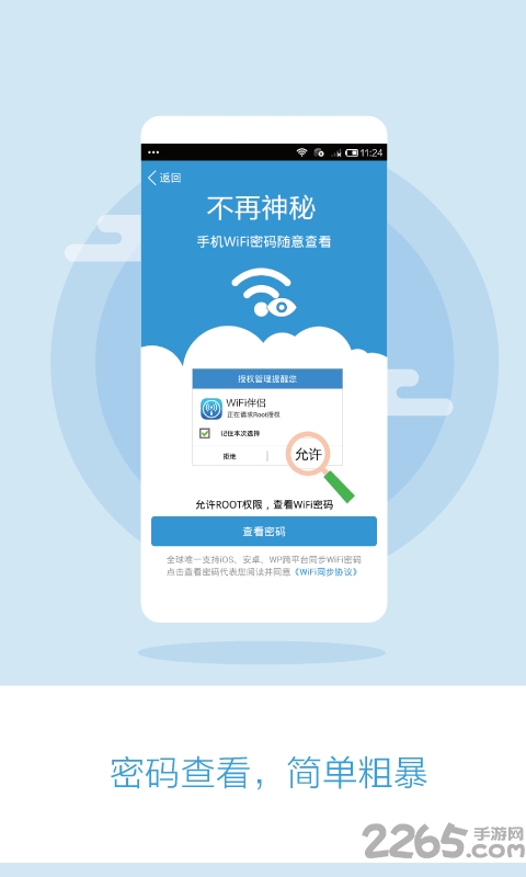wifi伴侣2015旧版本