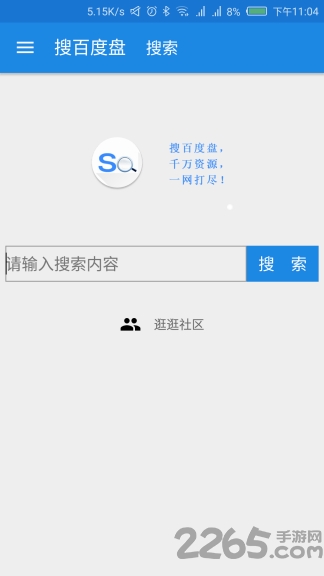 搜百度盘手机版