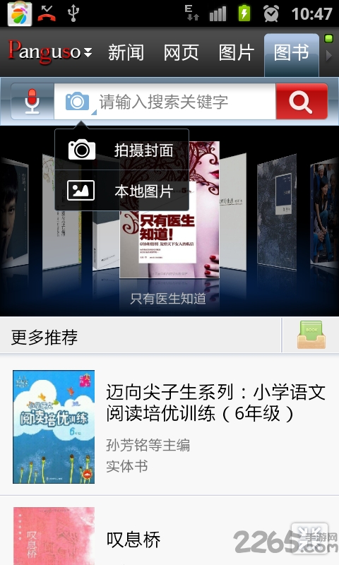 盘古搜索引擎手机版