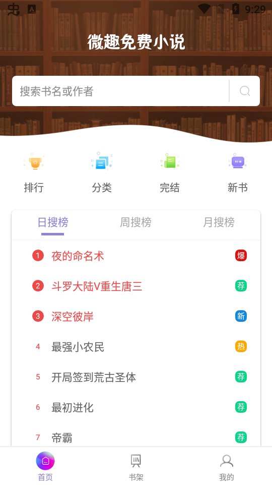 微趣小说手机版
