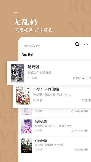 米国度小说app免费版