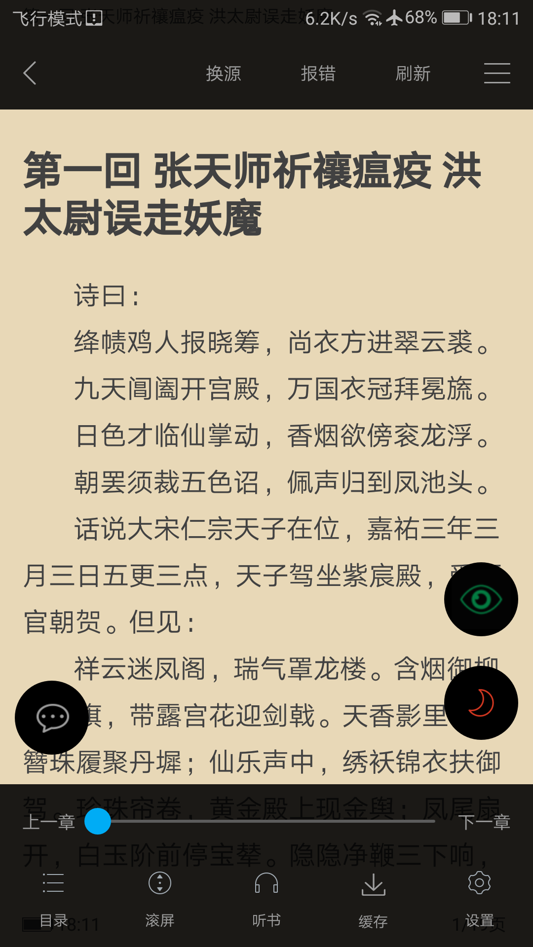 零点看书
