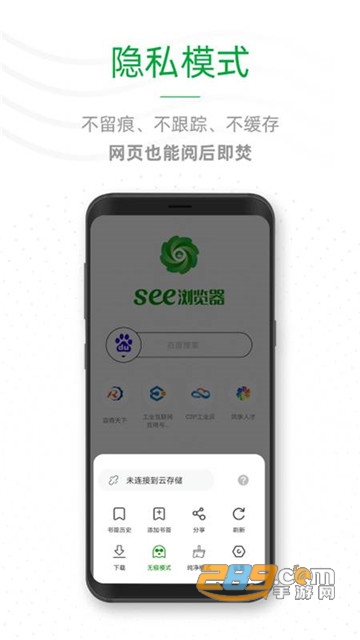 See浏览器清爽版v1.0手机版