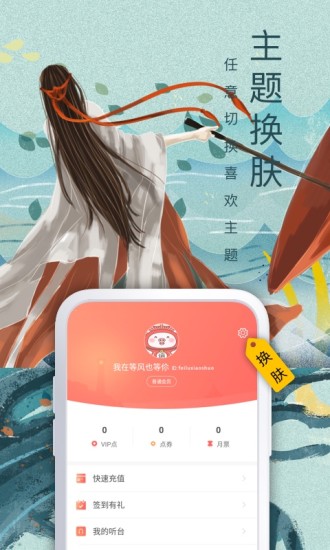 飞卢小说app官网版
