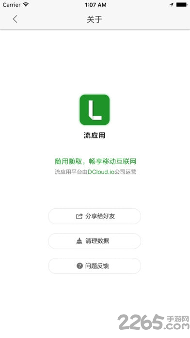 流应用app