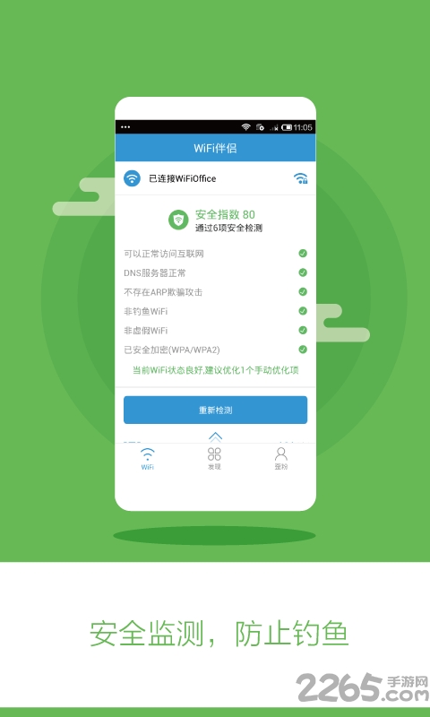 wifi伴侣2015旧版本